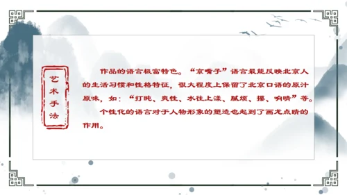 骆驼祥子重要知识点讲解通用PPT模板