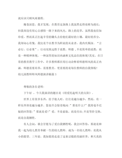 精编之幼儿园优秀教师师德演讲稿范文.docx