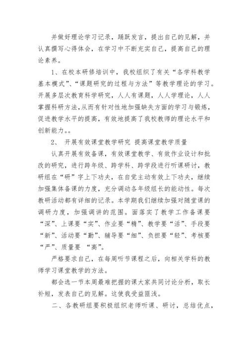 2023校本研修个人总结（精选10篇）.docx