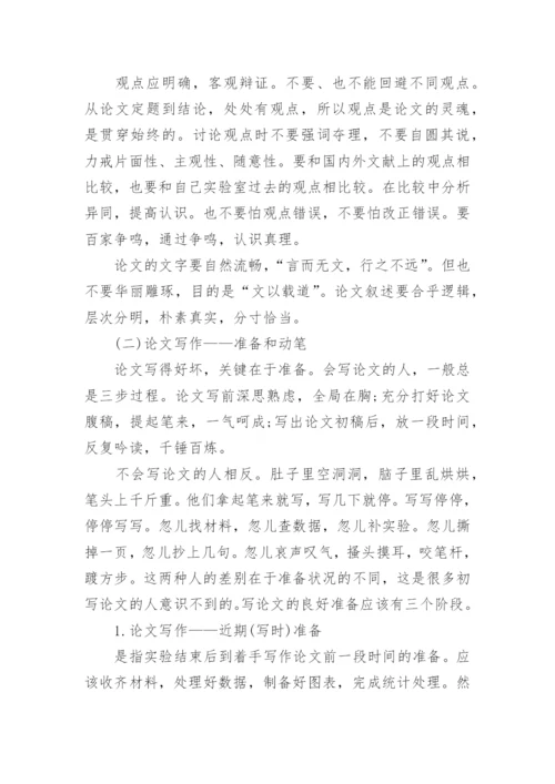 论文格式要求及字体大小.docx