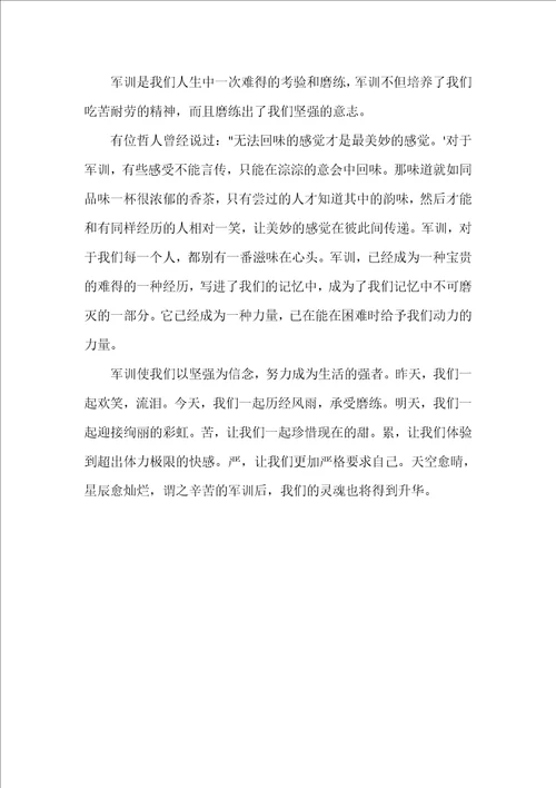 入学军训心得体会范文大全精选