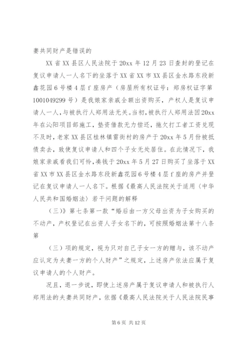 执行异议复议申请书 (4).docx