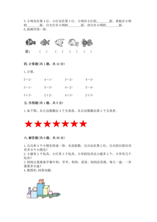 人教版一年级上册数学期中测试卷及参考答案【模拟题】.docx