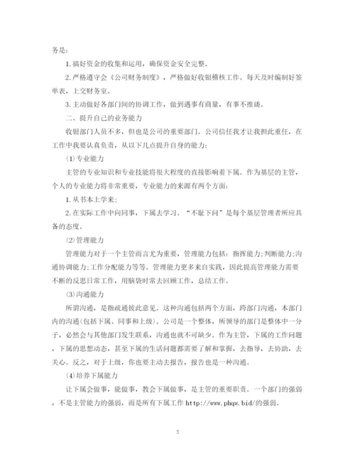 精编之收银员的工作计划范文2.docx