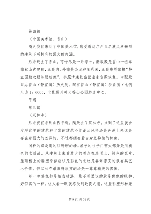 现代城市规划实地考察报告.docx