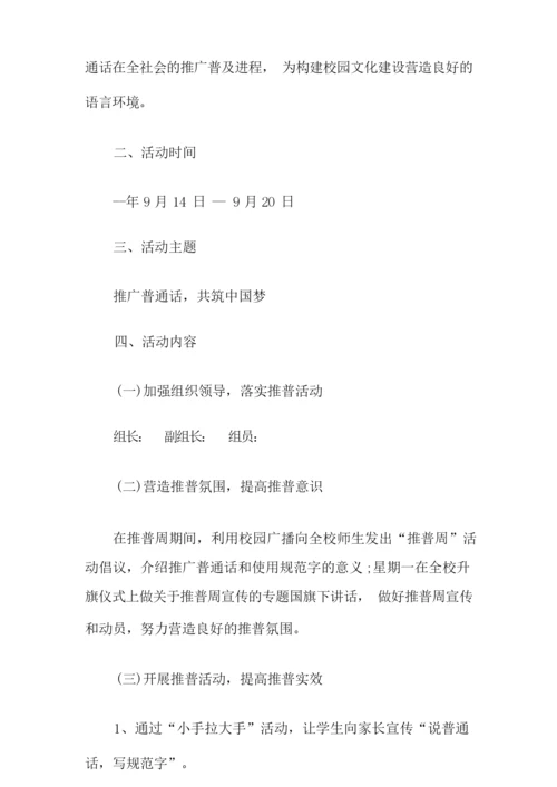 学校普通话推广方案.docx