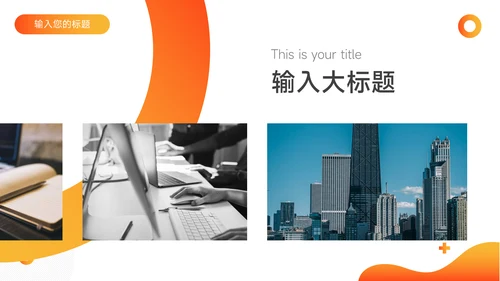 橙色创意创新创业计划书PPT模板