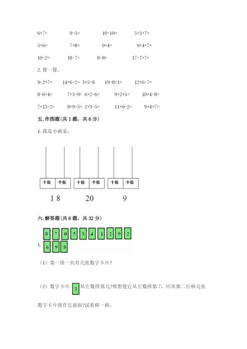 小学数学试卷一年级上册数学期末测试卷附答案【巩固】.docx