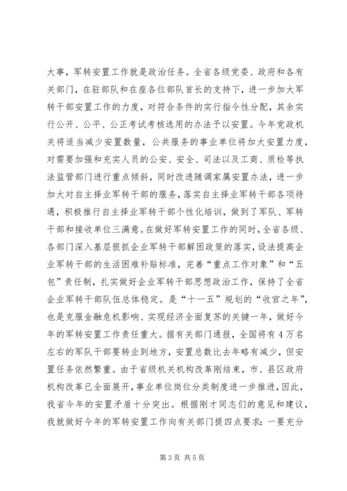 副省长在驻部队迎春座谈会上的讲话.docx