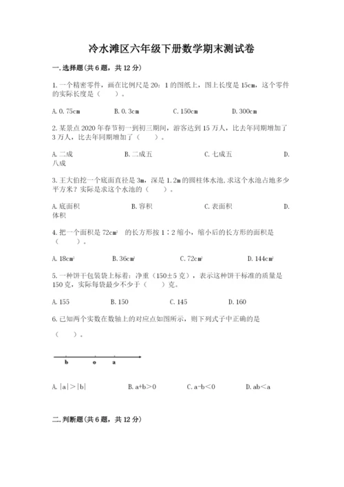 冷水滩区六年级下册数学期末测试卷含答案.docx