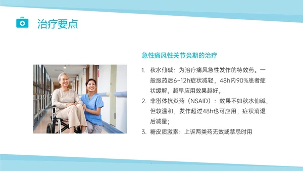 蓝色实拍商务风痛风性关节炎护理ppt
