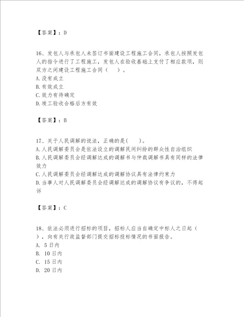 一级建造师一建工程法规题库含答案ab卷