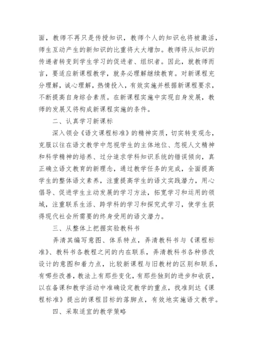 2022新课标学习心得体会（精选15篇）.docx