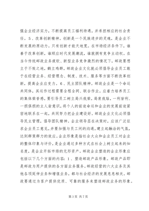 企业文化建设推进的难点及对策 (5).docx