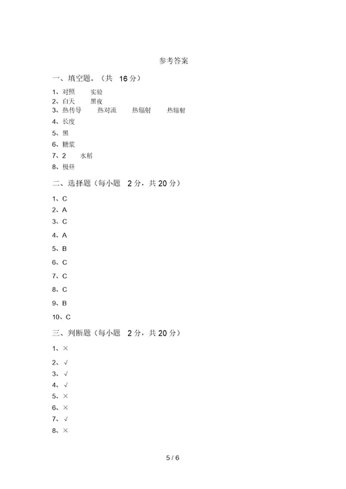 最新教科版五年级科学上册期中测试卷【加答案】