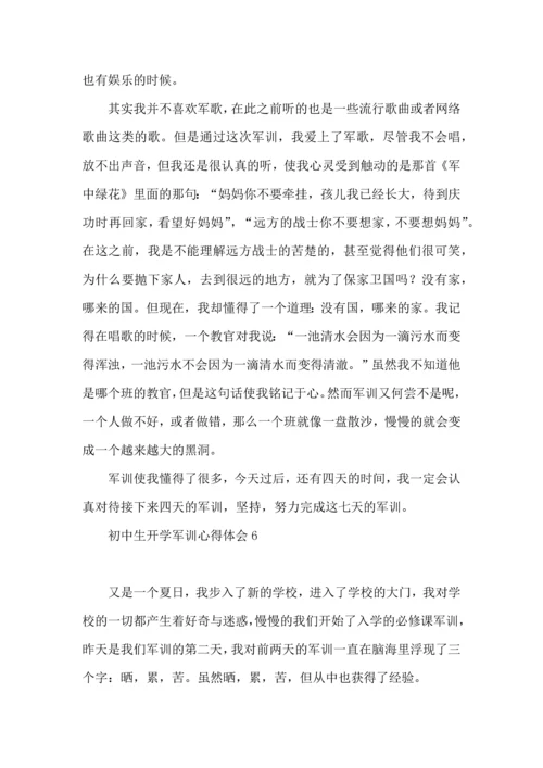 初中生开学军训心得体会(15篇)（一）.docx