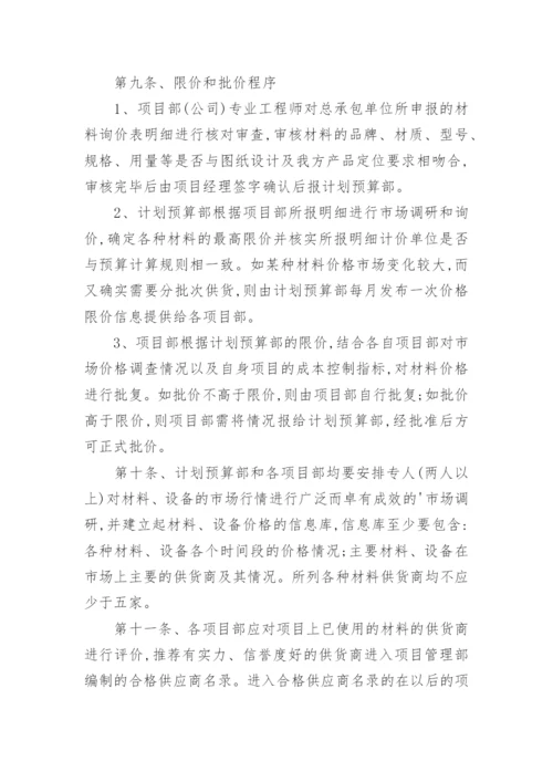 公司采购管理制度_8.docx