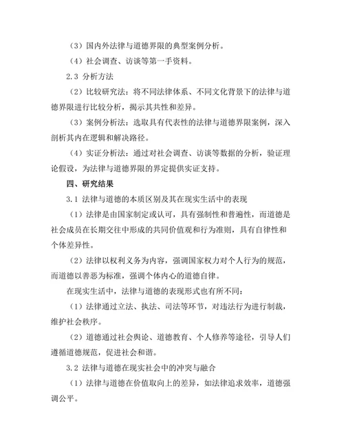 法律与道德的界限探讨