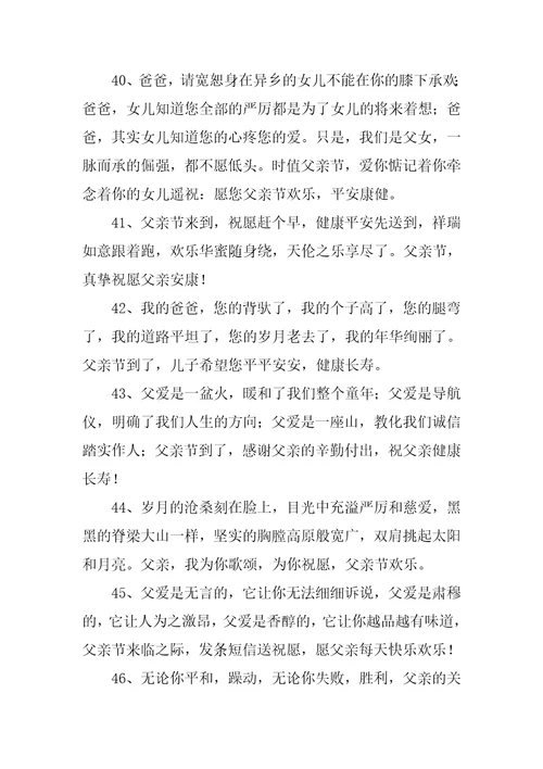父亲节祝福短信