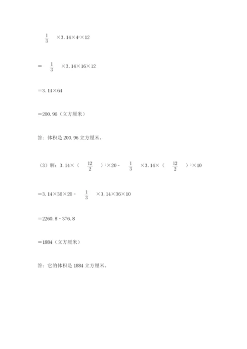 最新苏教版小升初数学模拟试卷含答案【满分必刷】.docx