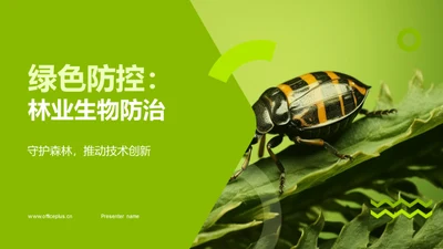 绿色防控：林业生物防治