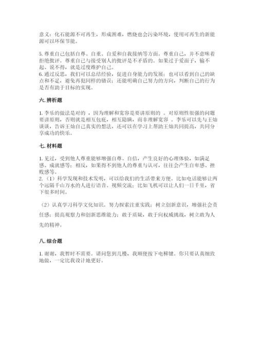 部编版六年级下册道德与法治期末测试卷含完整答案（名师系列）.docx