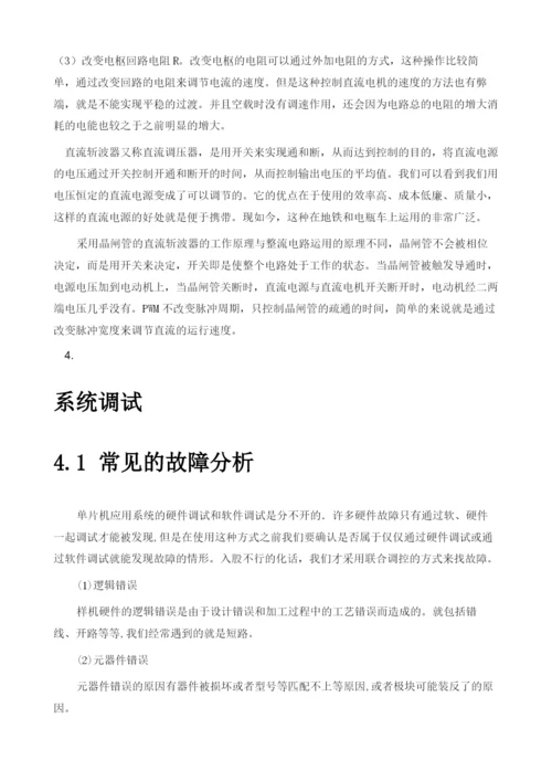 关于直流电机双向可逆控制系统设计与研究.docx