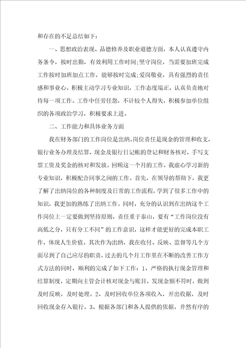 新人工作总结范文大全