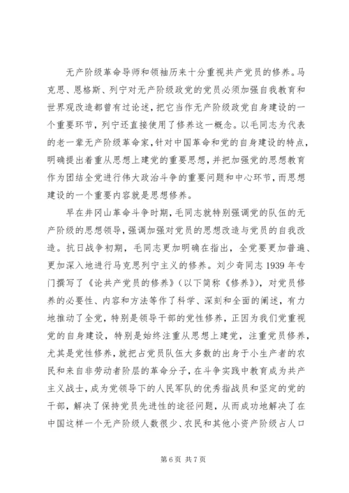 党员学习党性修养心得.docx