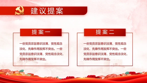 红领巾心向党少先队员童心向党PPT动态模板