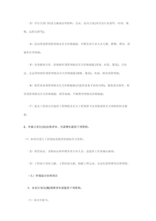 工程项目评审所需资料清单.docx