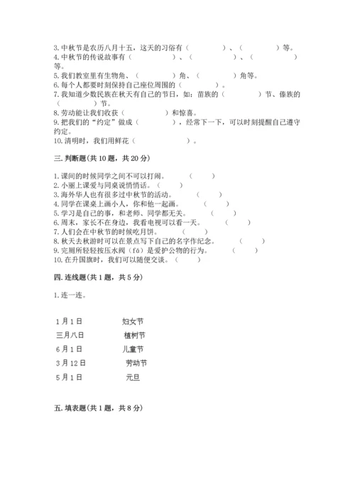 部编版二年级上册道德与法治期中测试卷附完整答案（精品）.docx
