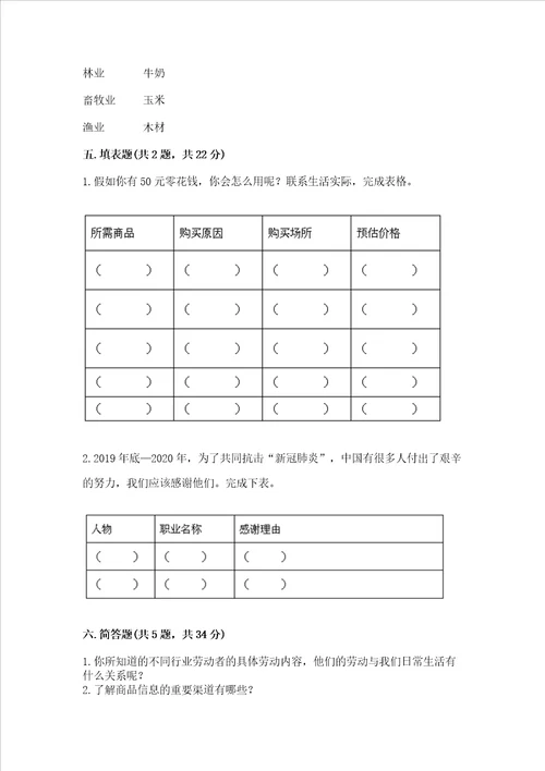 部编版四年级下册道德与法治 期末测试卷精品必刷