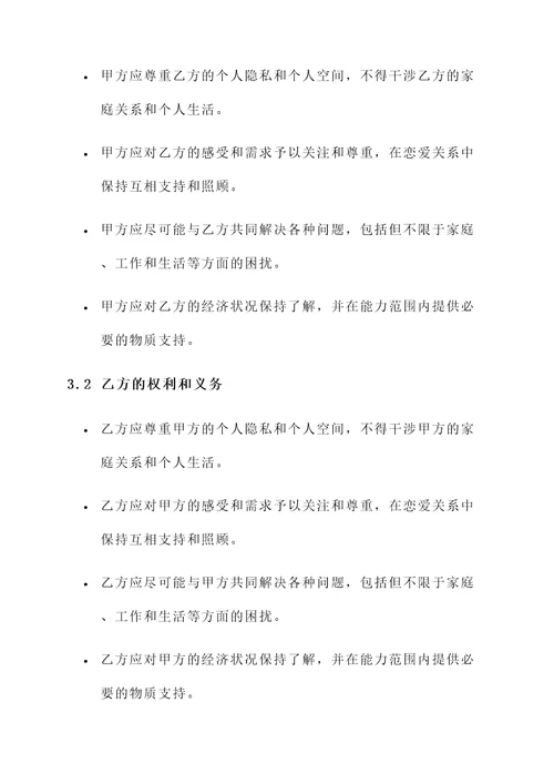 小伙手拿恋爱协议书