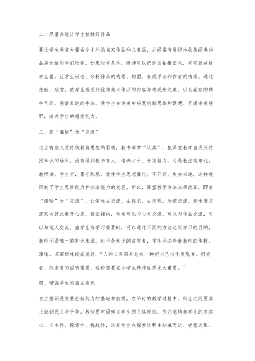 小学美术课教学中创新能力的培养.docx