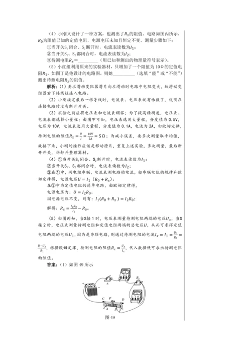 【轻松备课】人教版物理九年级上 期末总复习 教学详案