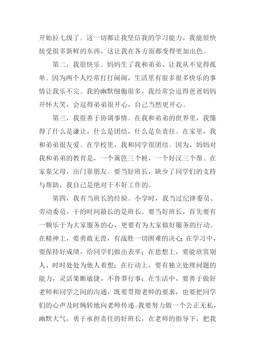 初中竞选班长的演讲稿.docx