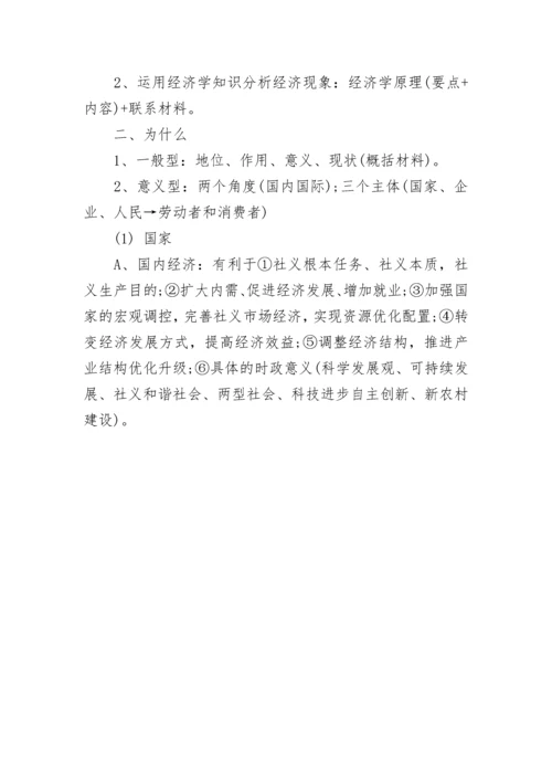 高三政治主观题答题技巧有哪些.docx