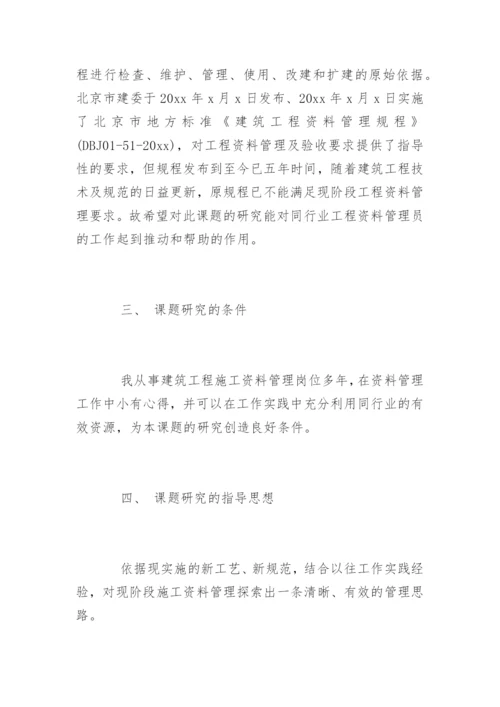 建筑工程专业的毕业论文开题报告.docx