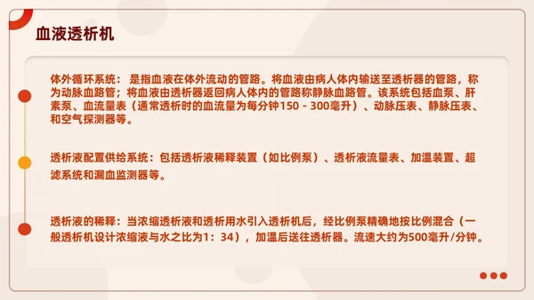 红色插画风血液透析及并发症知识医护人员培训医疗健康护理PPT血透