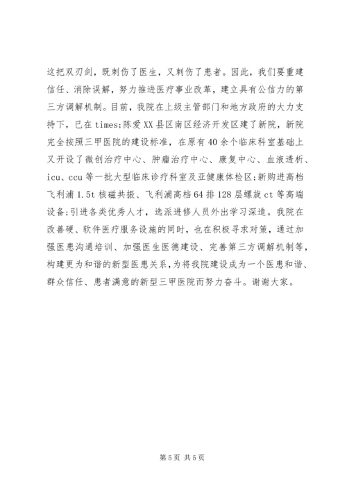 医院院长讲话稿范文.docx