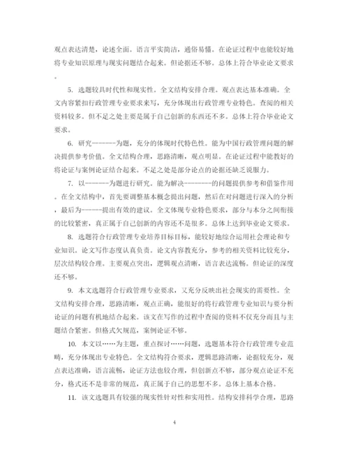 2023年大学学生论文老师评语.docx