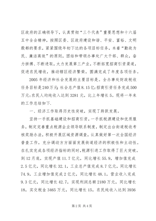 在街道办事处年度工作表彰大会的工作报告.docx