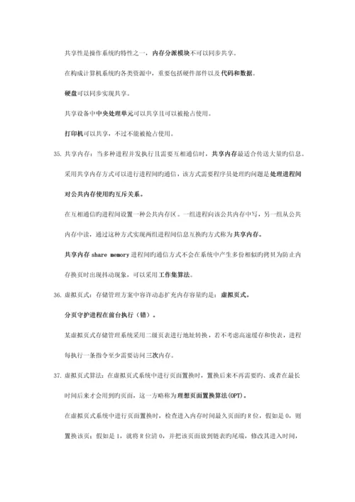 2023年计算机等考四级操作系统知识点.docx