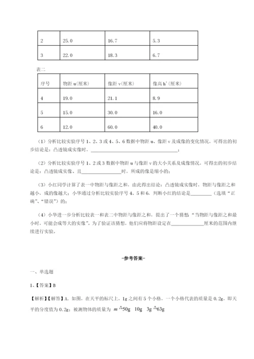 专题对点练习四川师范大学附属第一实验中学物理八年级下册期末考试章节测评B卷（附答案详解）.docx