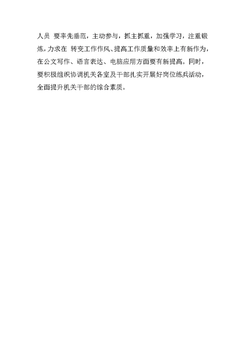 县纪委办公室20XX年工作计划
