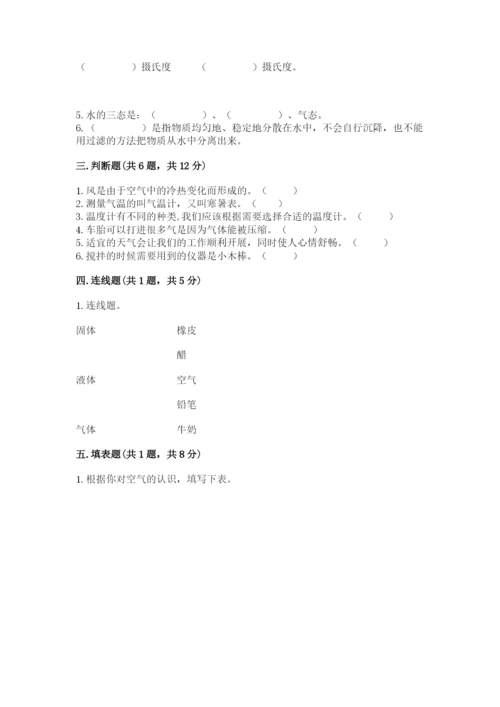 教科版小学三年级上册科学期末测试卷附参考答案【预热题】.docx