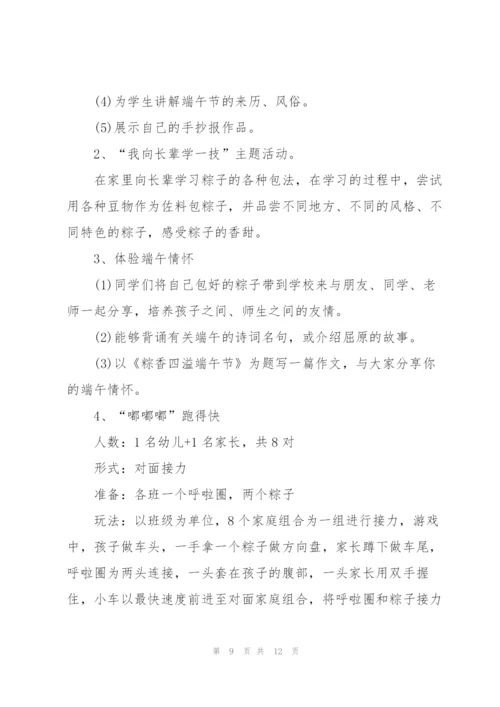 走进端午主题班会活动记录.docx
