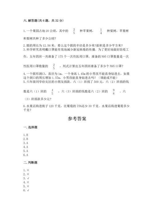 小学六年级上册数学期末测试卷附参考答案【达标题】.docx