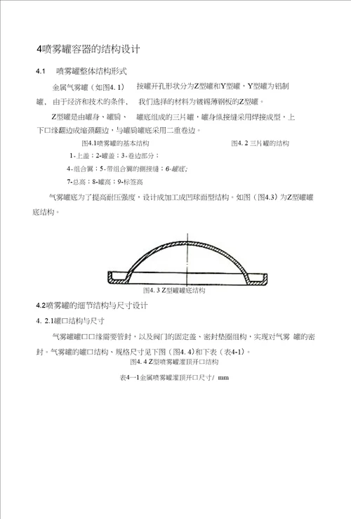 中北大学2015届金属喷雾罐设计